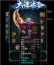 屠龙天龙八部私服版本
